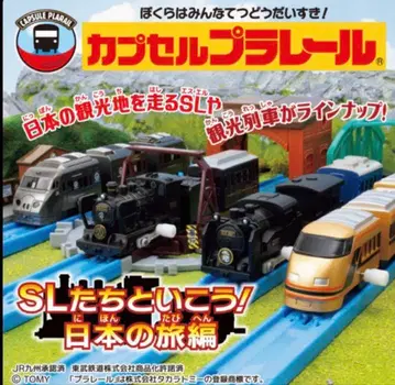 캡슐 프라레일 SL들과 함께 가자! 일본 여행편
