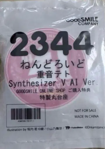 넨도로이드 중음 테토 Synthesizer V AI Ver. 2344