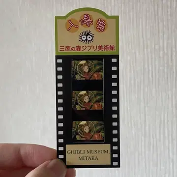 빌리버리 아리에티 지브리 기사용 입장권 필름