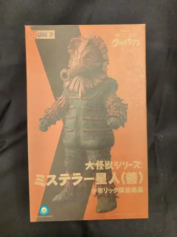 엑스 플러스 대괴수 시리즈 돌아온 울트라맨 미스터러 외계인 선