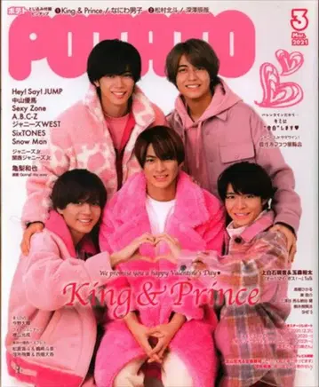 킹 앤 프린스 포테이토 2021년 3월호