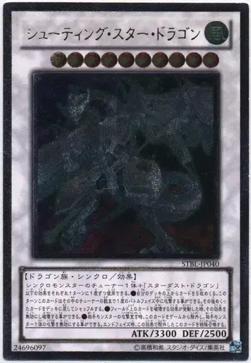 코나미 싱크로 [바람] STBL-JP040 슈팅 스타 드래곤 릴리프