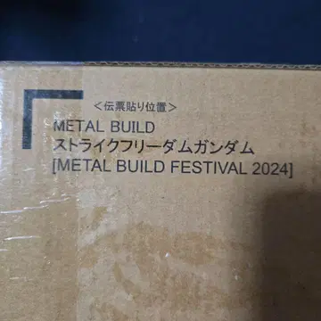 METAL BUILD 스트라이크 프리덤 건담