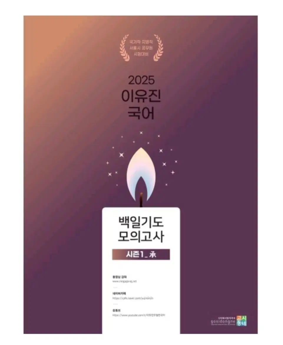 2025 이유진 백일기도 승