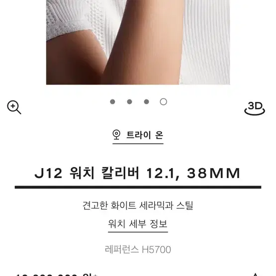 샤넬 j12 38미리 새상품 사진 7