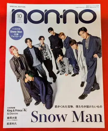 스노우맨 2023년 10월호 non-no