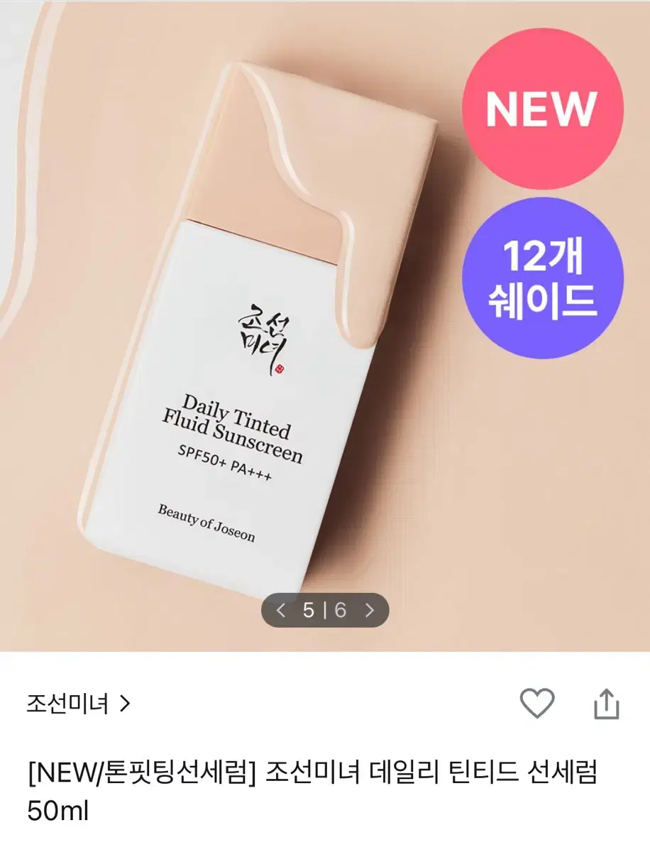 Beauty of Joseon Tinted Sun Serum LP100, 1 item