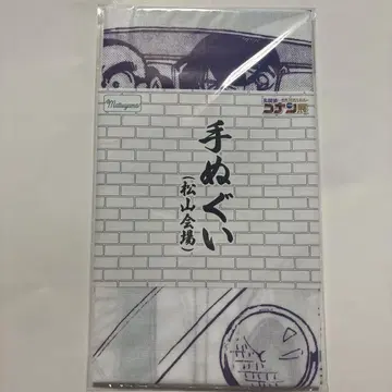 명탐정 코난 전 마쓰야마 회장 한정판 수건