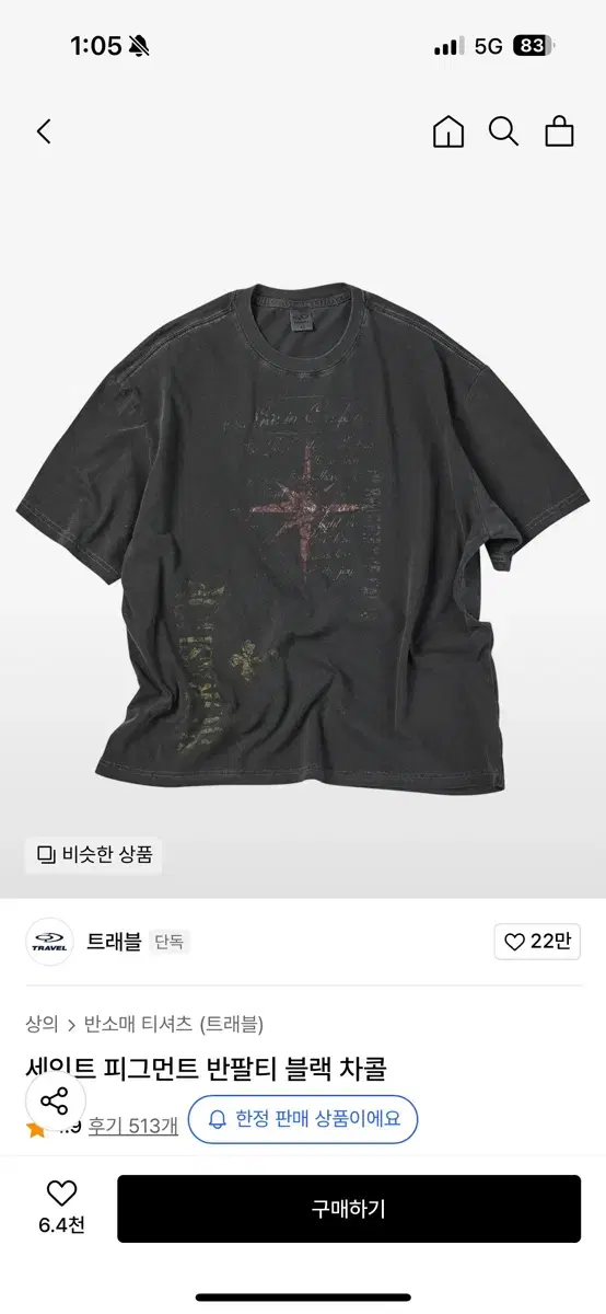 트래블 피그먼트 반팔 차콜 판매