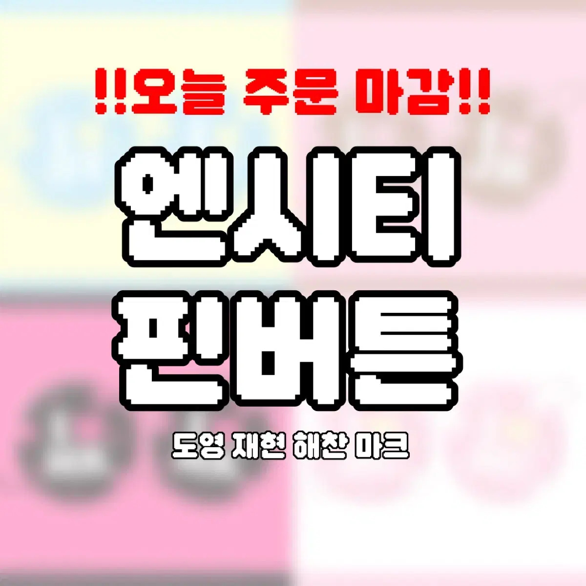 NCT 127 엔시티 도영 재현 마크 해찬 핀버튼 비공굿 포카 미개봉