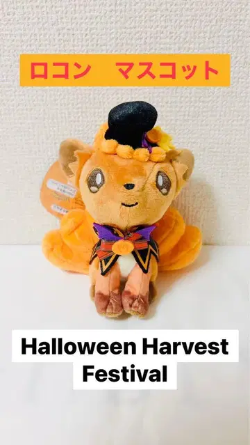 포켓몬 할로윈 봉제 인형 마스코트 로콘