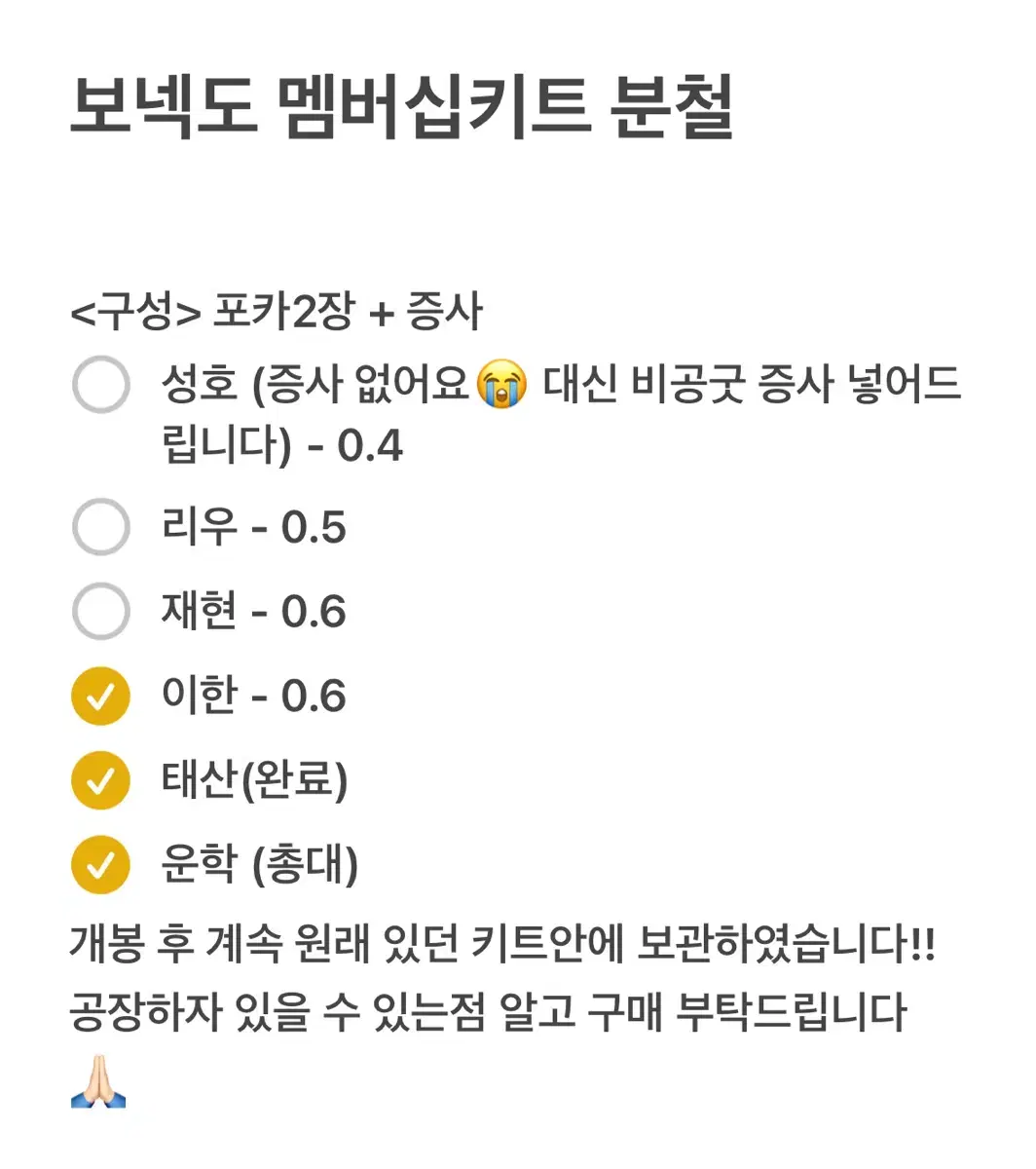 보넥도 멤버십키트 분철 성호리우이한명재현포카증사위버스엠투유럭드특전앨범