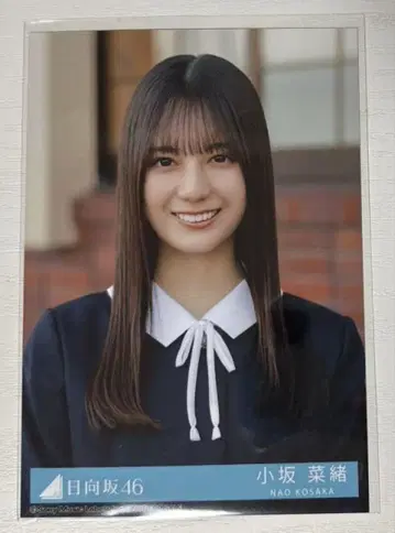 히나타자카46 코사카 나오 졸업 사진만 알고 있는 한정판 브로마이드