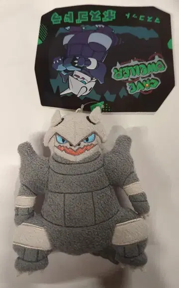 포켓몬 센터 마스코트 CAVE DWELLER 포켓몬스터 보스고도라