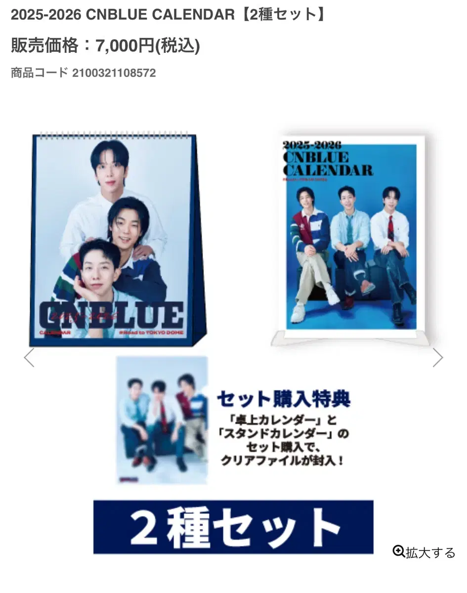 CNBLUE 2025-2026 Japan Calendar Set (photocard not included)