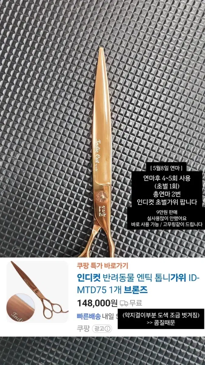인디컷 애견미용가위