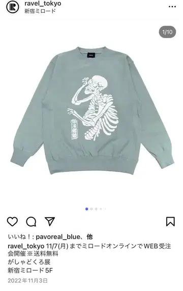 RAVEL 가샤도쿠로 전 스켈레톤 디자인 가자쿠라 트레이닝복 맨투맨