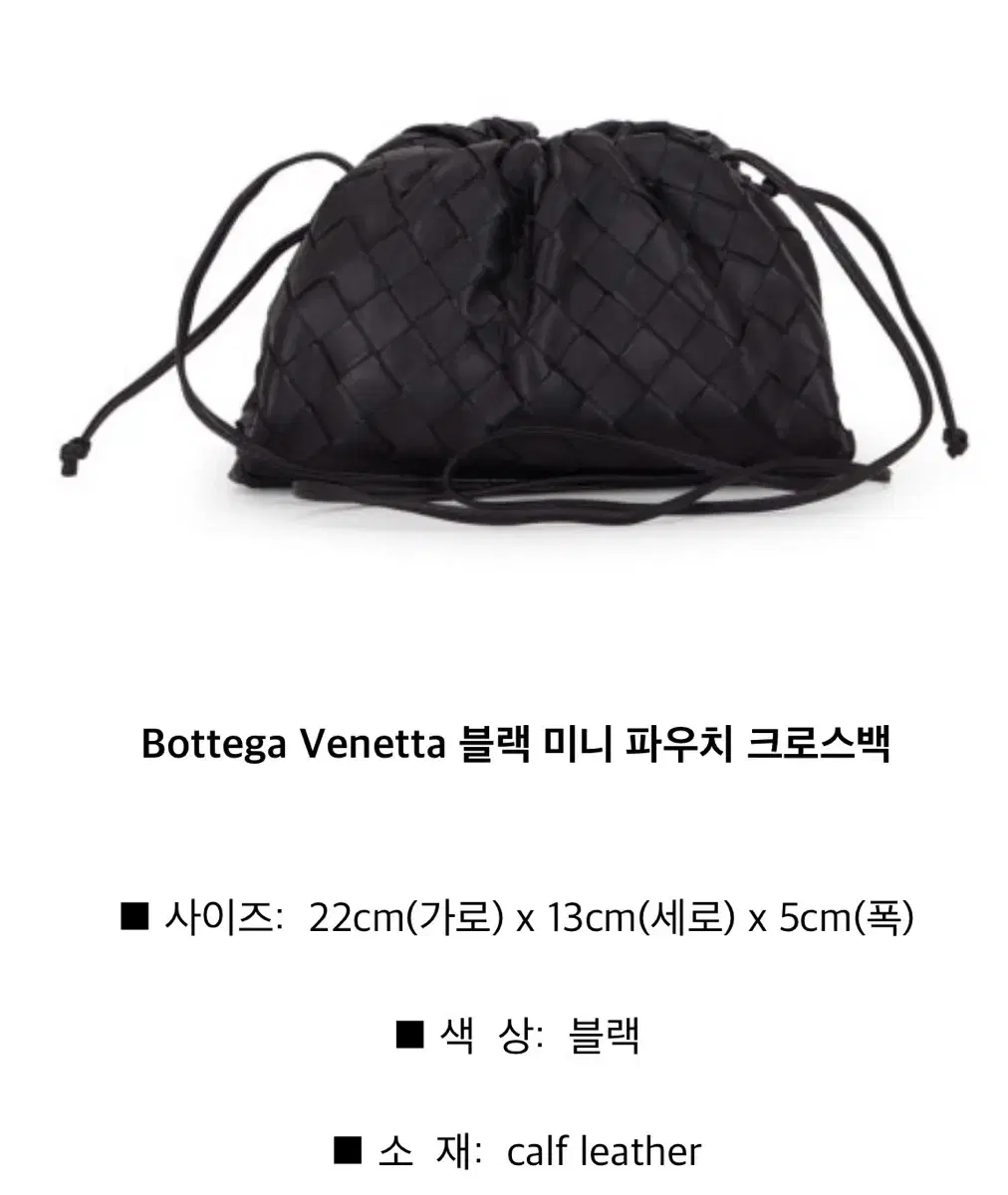 보테가 블랙 미니 파우치 크로스백 판매합니다