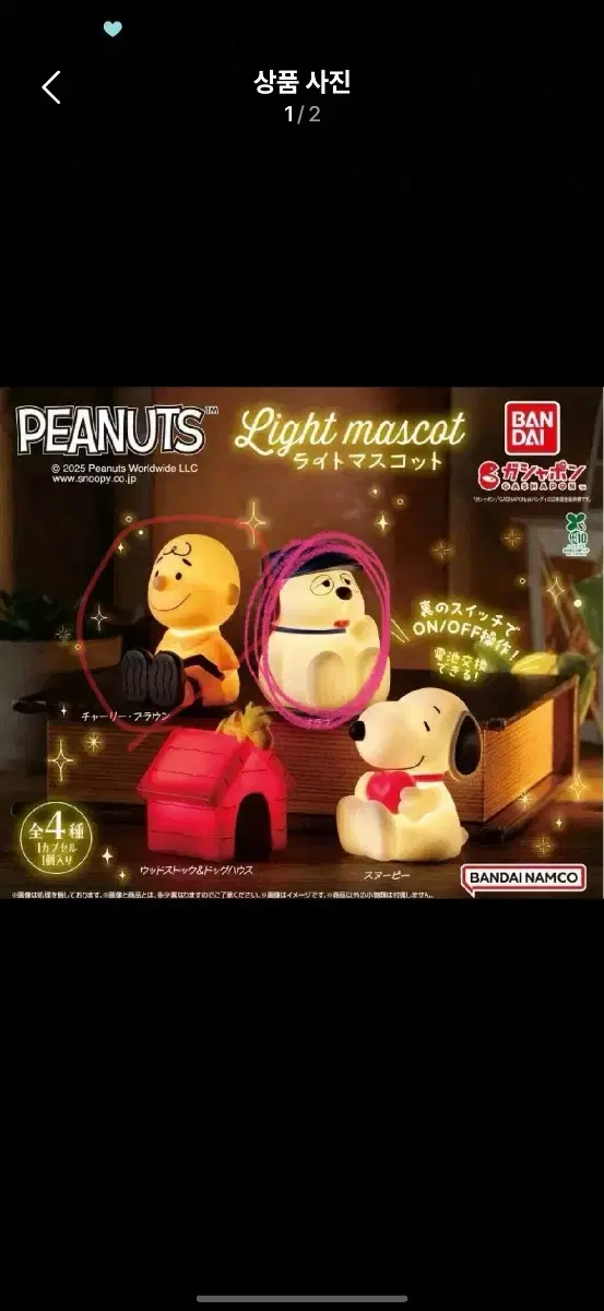 피너츠 스누피 가챠 라이트 무드등 팝니다