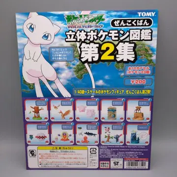 입체 포켓몬 도감 전권 제2집 가챠 대지 Pokemon 피규어