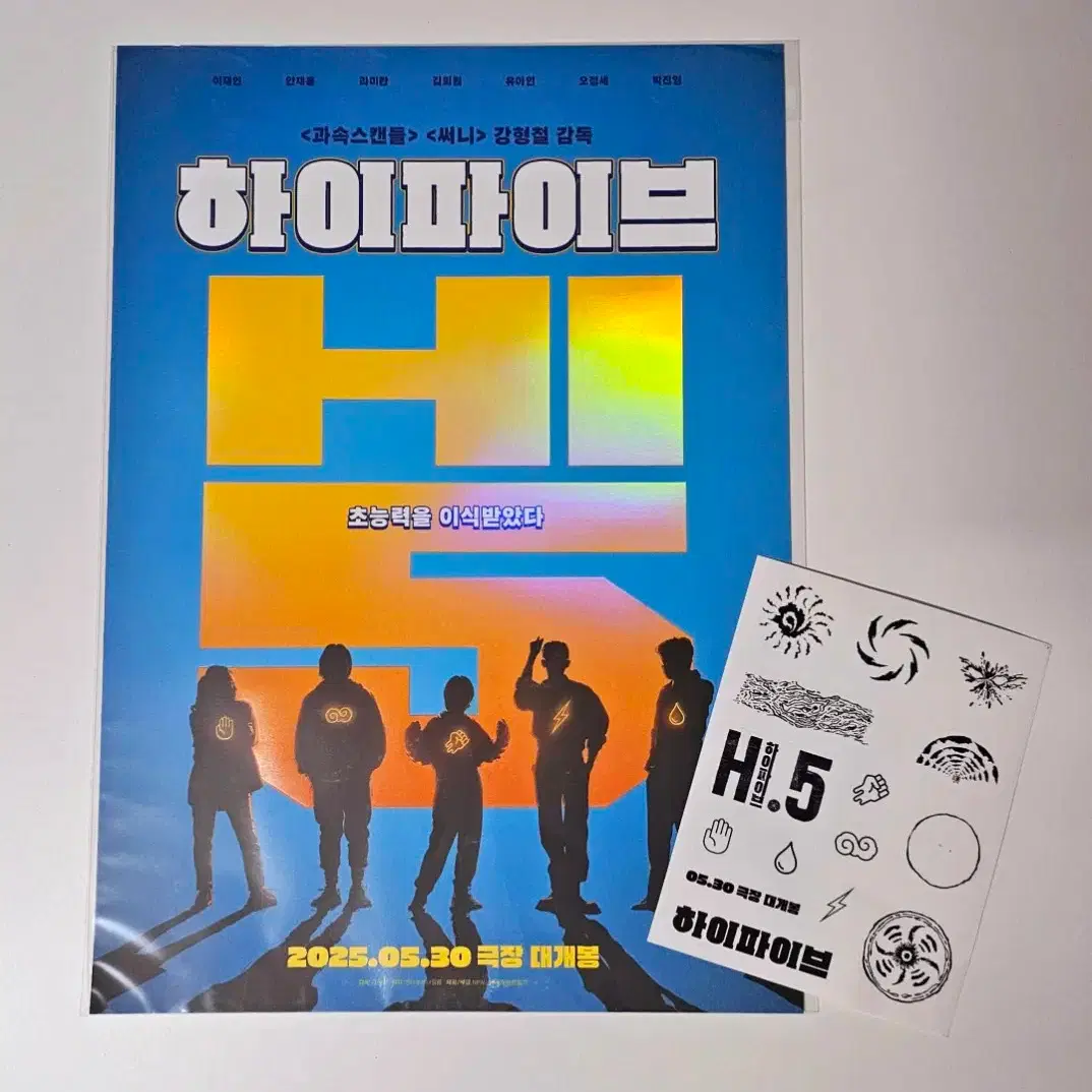 Daiso A3 File) High-Five Poster + Sticker  #하이파이브,#하이파이브포스터,#하이파이브무대인사,#cgv하이파이브 on Bunjang Global Site., image size:1074x1074