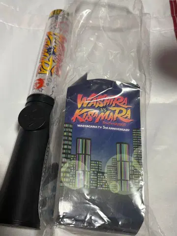 와샤가나 TV 우리 대 너희들 음성 포함 응원봉