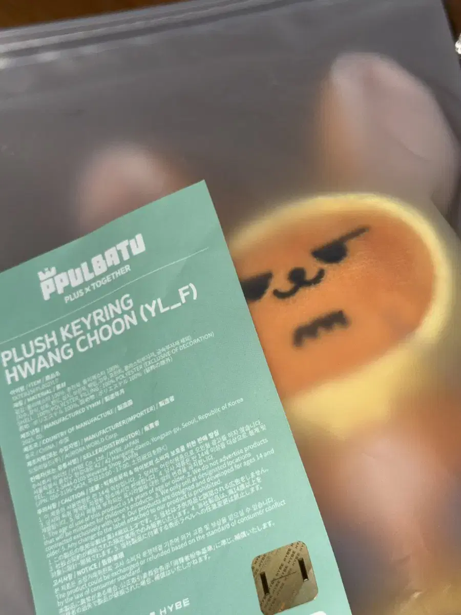 투바투 txt 뿔바투2 황춘 플러쉬 키링