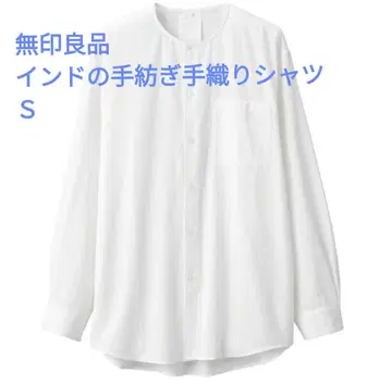 무인양품 인도 수제 손으로 짠 셔츠 S