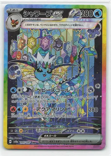 Pokemon SV8a 205/187 샤워즈 ex SAR