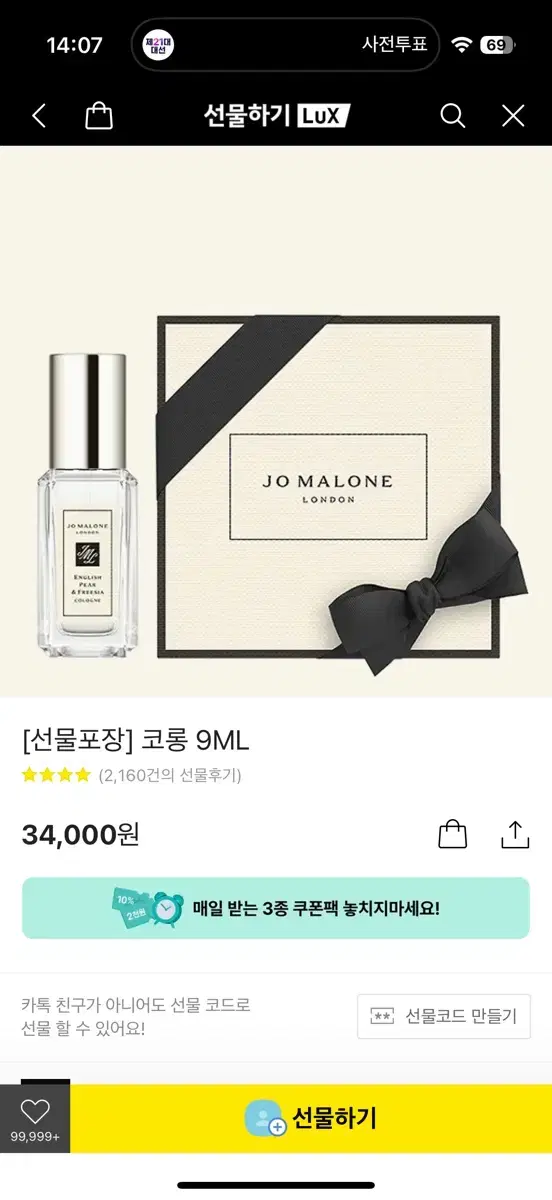Jo Malone English Pear & Freesia 9ml