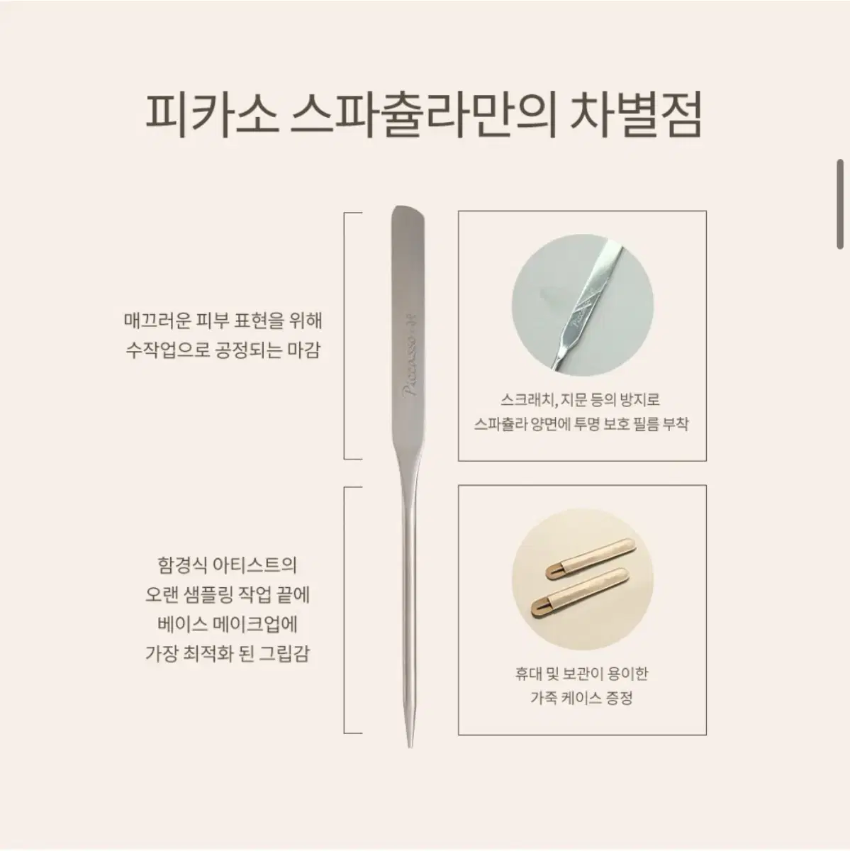 Picasso Spatula