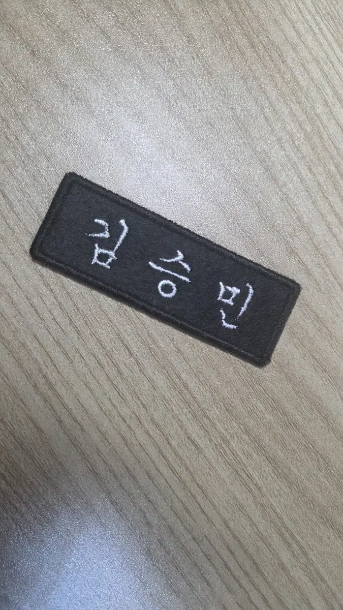 스키즈 명찰 // 보넥도