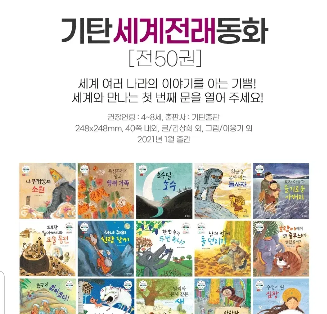 <기탄 교육> 전세계 전래동화 슬림형판 전집 50권 (새상품)