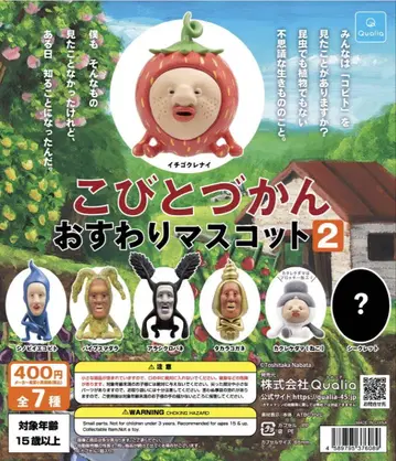 코비토즈칸 오스와리 마스코트 2 전 7종 '시크릿 포함' 컴플리트