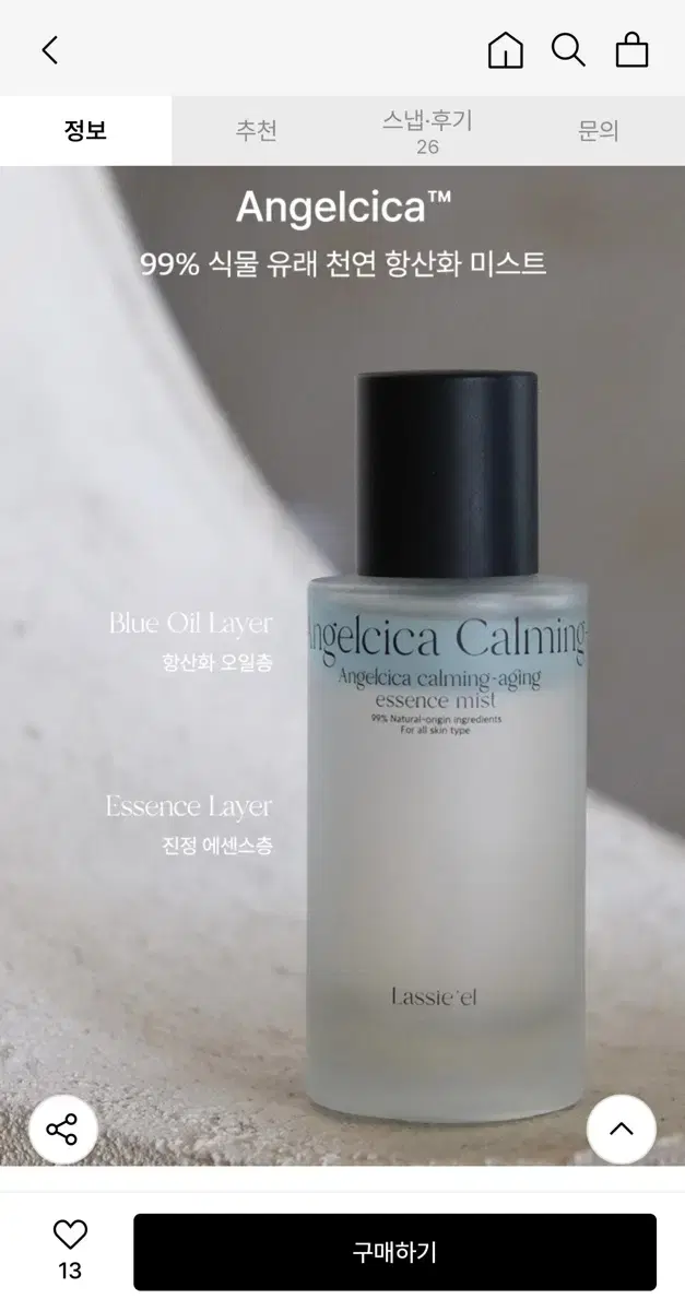 새제품) 라씨엘르 신선초 진정에이징 에센스 미스트 50ml