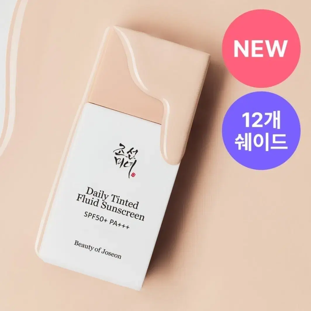 New) Beauty of Joseon Tinted Sun Serum LN110