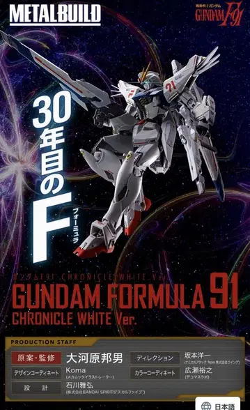 METAL BUILD 건담 F91 Chronicle White