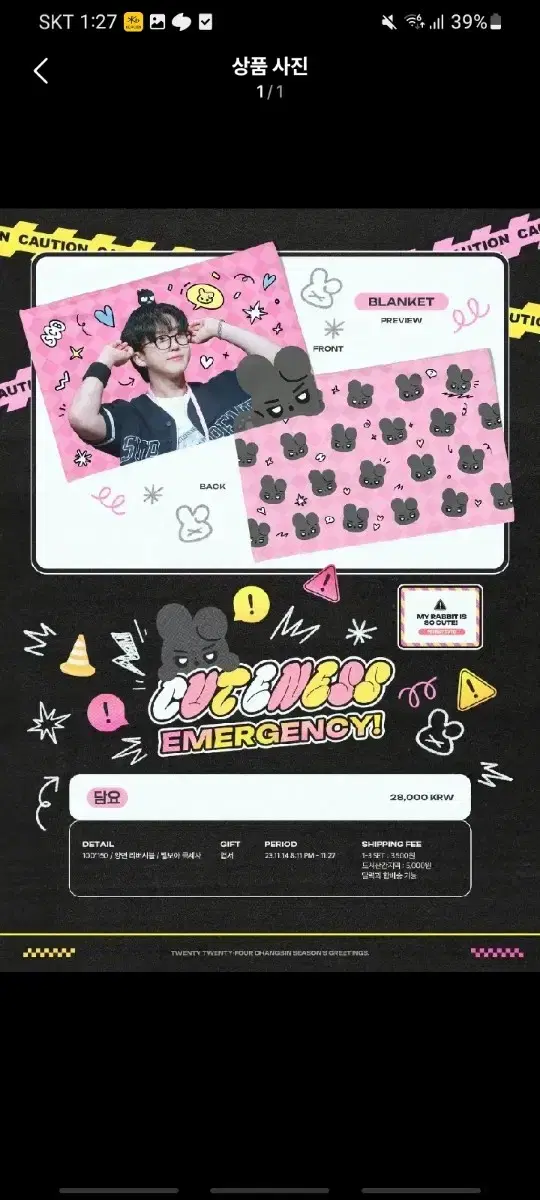 스트레이키즈 스키즈 창빈 skz 돼끼 담요 양도치즈님