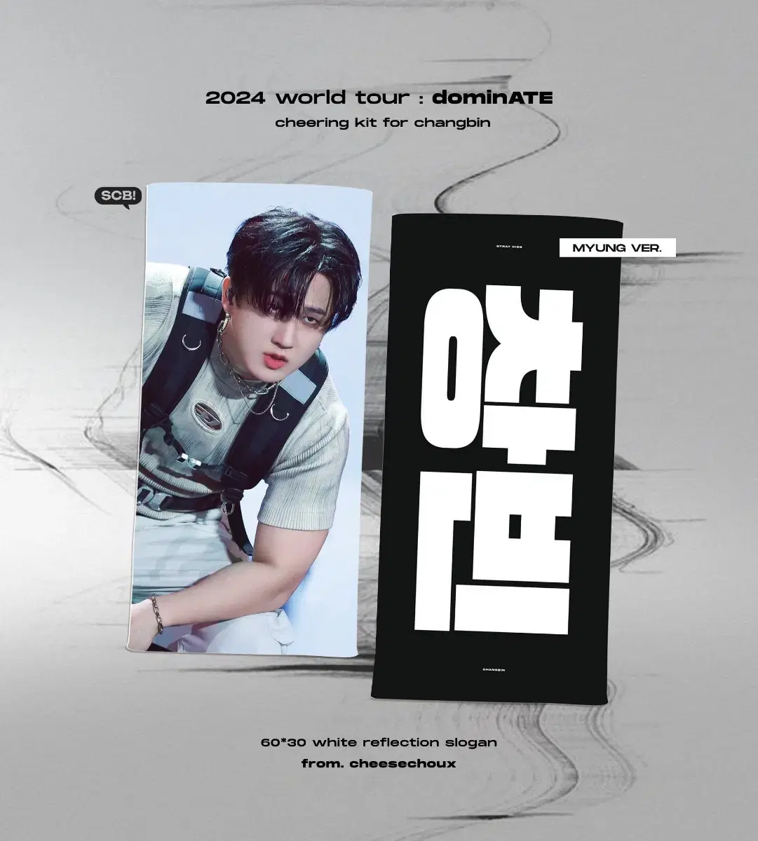 스트레이키즈 스키즈 창빈 슬로건 명 치즈님 양도 skz 돼끼