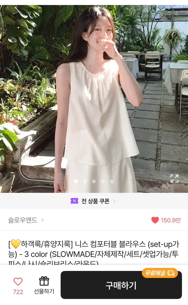 슬로우앤드 투피스(7월까지 판매)