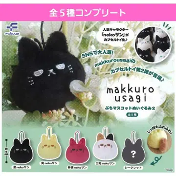 makkurousagi 봉제 인형 2 가챠 마쿠로 토끼 가챠가챠 컴프
