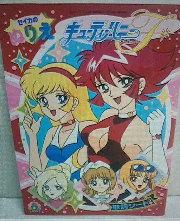 큐티 허니 [신상품/미사용/미개봉] 세이카 노트 색칠하기