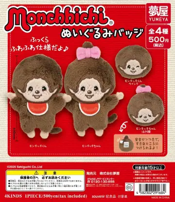 몬치치 봉제 인형 배지 4종 세트