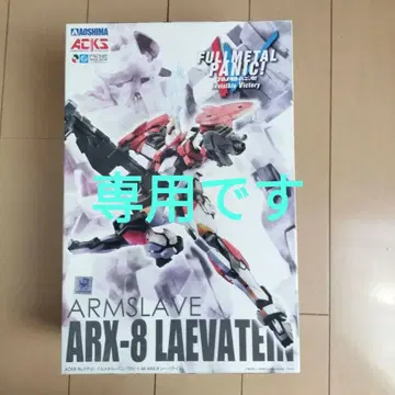 아오시마 1/48 레바테인