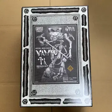 타케야 타카유키 'VAMPU 뼈 인간' 재판매판 레진 키트