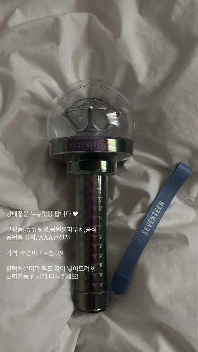 세븐틴 응원봉 캐럿봉 뉴뉴럿봉