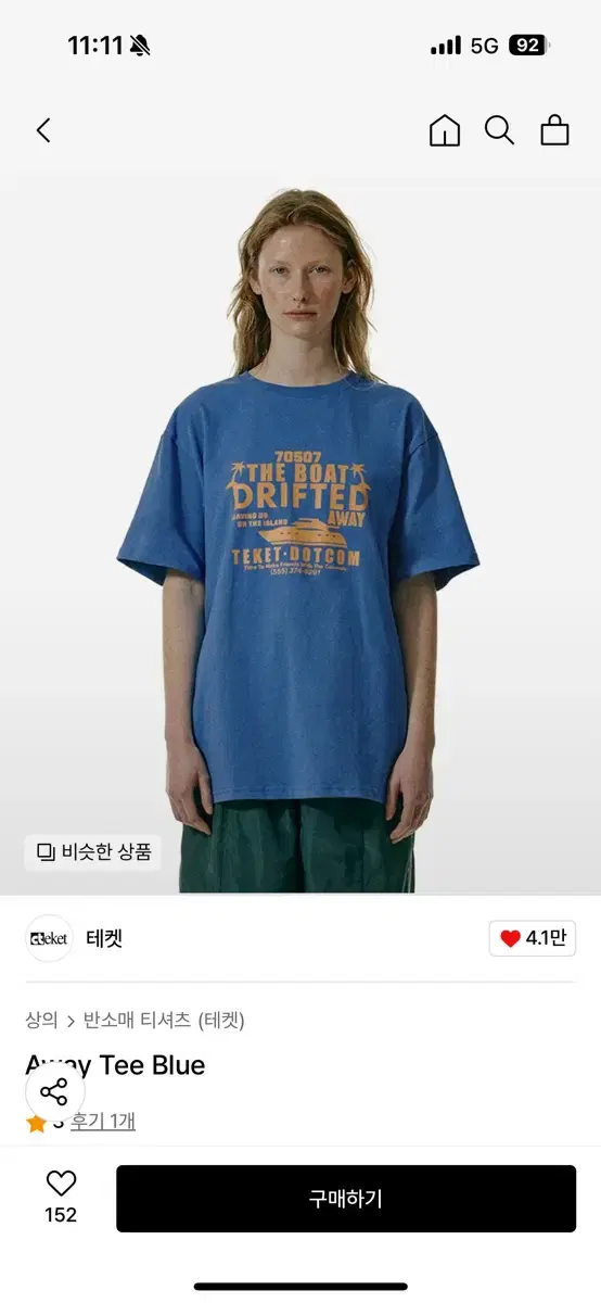 테켓 반팔