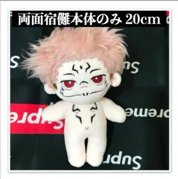 20) 양면 스쿠나 봉제 인형 본체만 20cm
