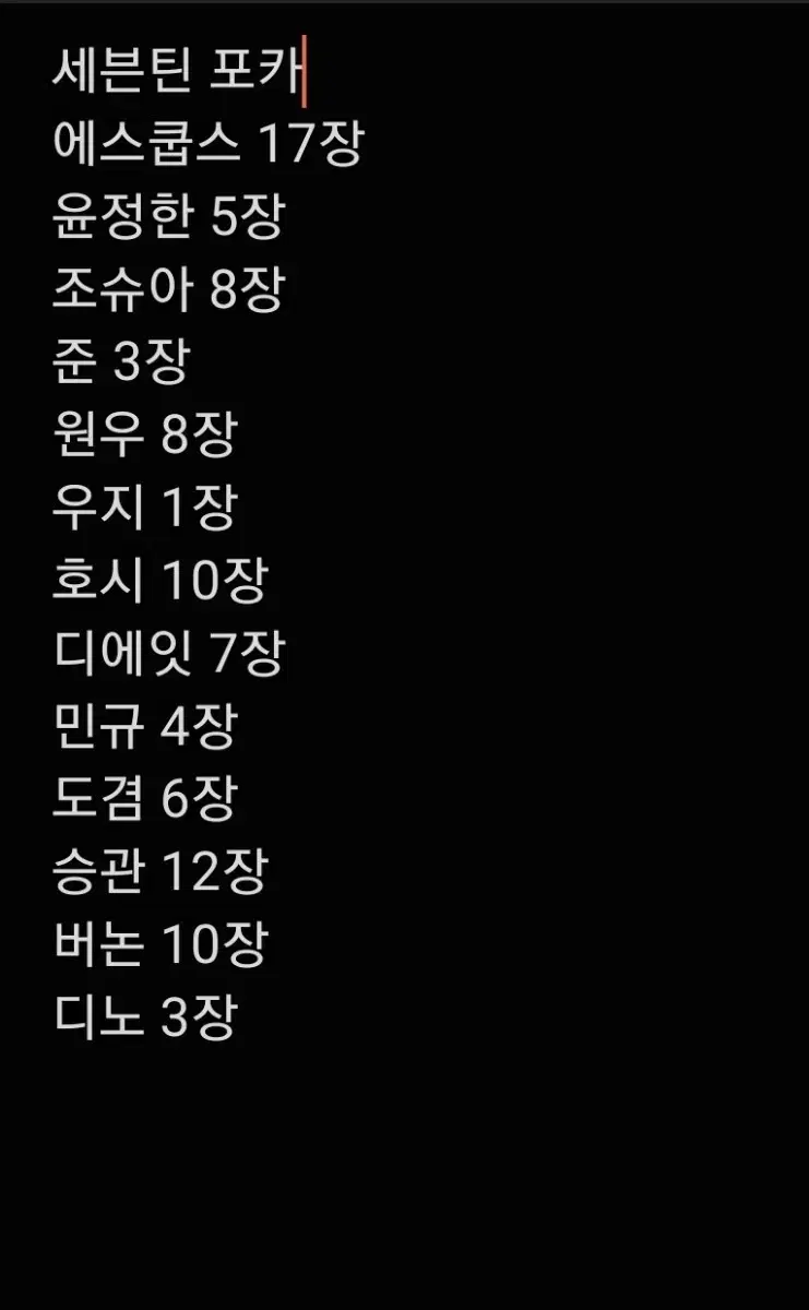 [초특급 급처] 세븐틴 포카 95장 일괄 / 에스쿱스 포함 / 바로 거래