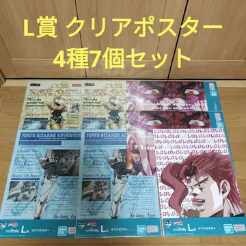 제일복권 죠죠의 기묘한 모험 L상 클리어 포스터 4종 7개 세트